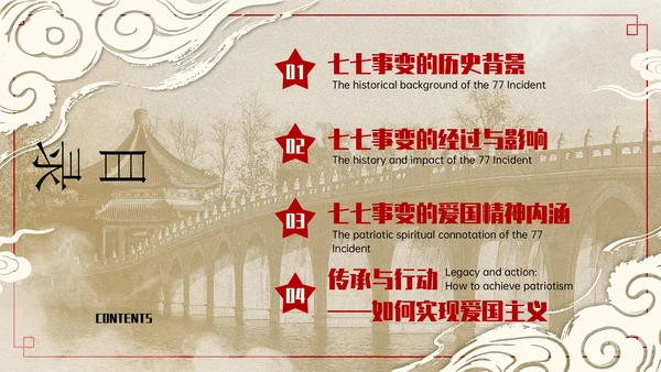 红色复古风+七七事变爱国主义教育讲座PPT模板