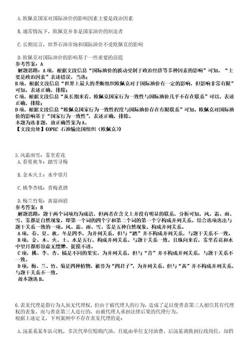 2023年04月贵州铜仁市“英才聚铜仁才回引144人笔试参考题库答案解析