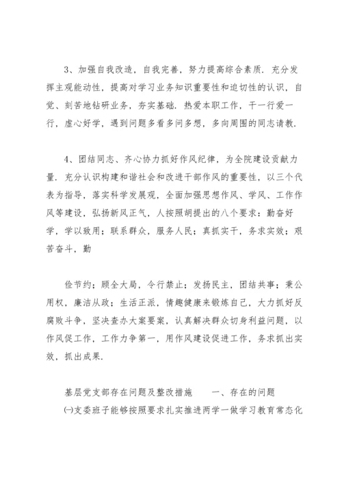基层党支部存在问题及整改措施.docx
