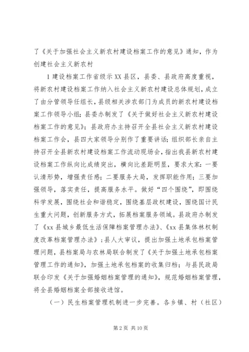 五保户档案整理所需材料.docx