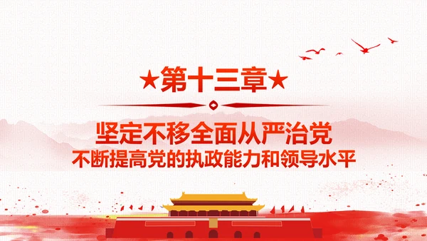 砥砺奋进继往开来十九大报告解读PPT模板