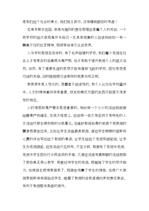 教师建议书汇编6篇