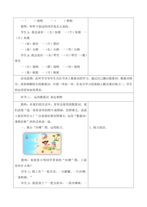 【新课标】二年级上第二单元第四课时场景歌大单元教学设计