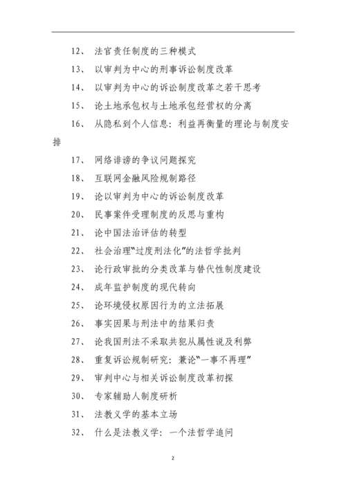 法学专科毕业论文题目.docx