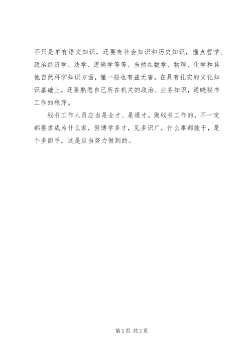 先学做人再当秘书 (2).docx