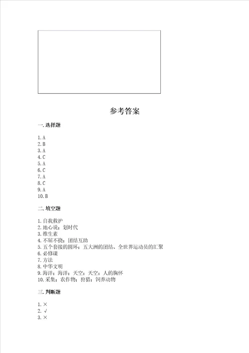 最新部编版六年级下册道德与法治期末测试卷有答案解析