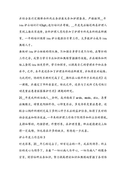2022护士年度工作总结格式范文5篇