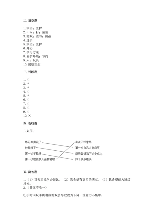 部编版二年级下册道德与法治 期末考试试卷含答案（基础题）.docx