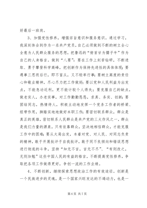 老党员的党性分析材料 (5).docx