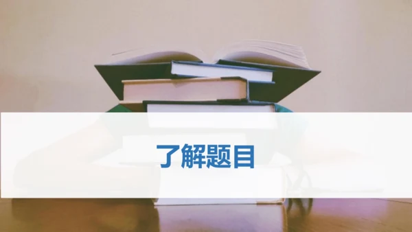 第三单元 课外古诗词诵读 望洞庭湖送张丞相 课件