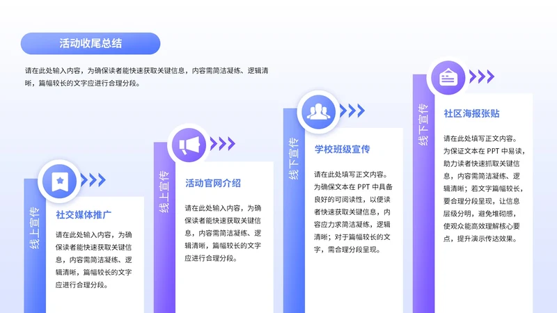 蓝紫色简约风4项列表PPT单页