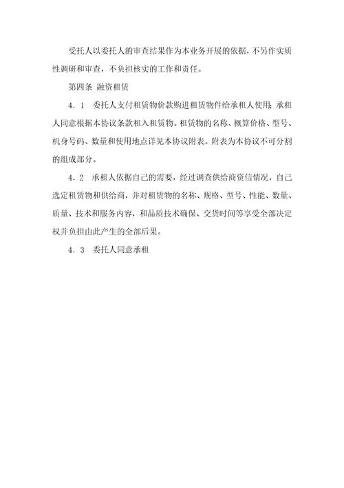 2021委托融资租赁协议范文融资租赁协议