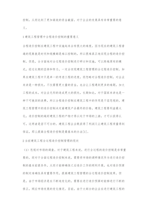 建筑工程管理中的全过程造价控制的分析.docx