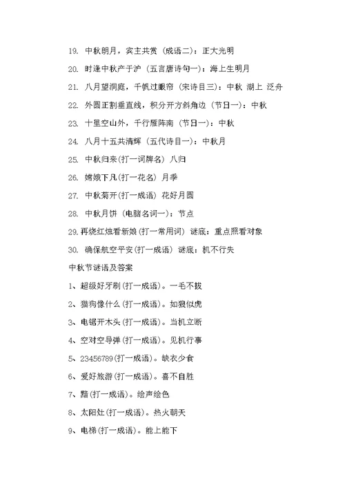 2022中秋节简单猜灯谜及答案大全