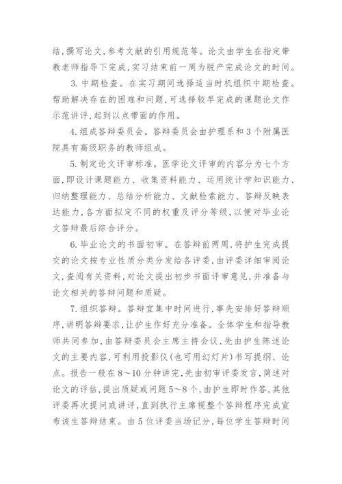 中国高等医学教育高护班毕业论文答辩的尝试论文.docx