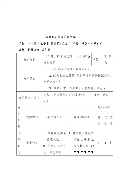 水平二50米快速跑教学设计