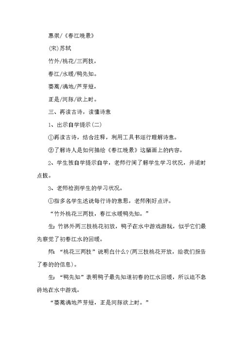 小学语文教师教案设计
