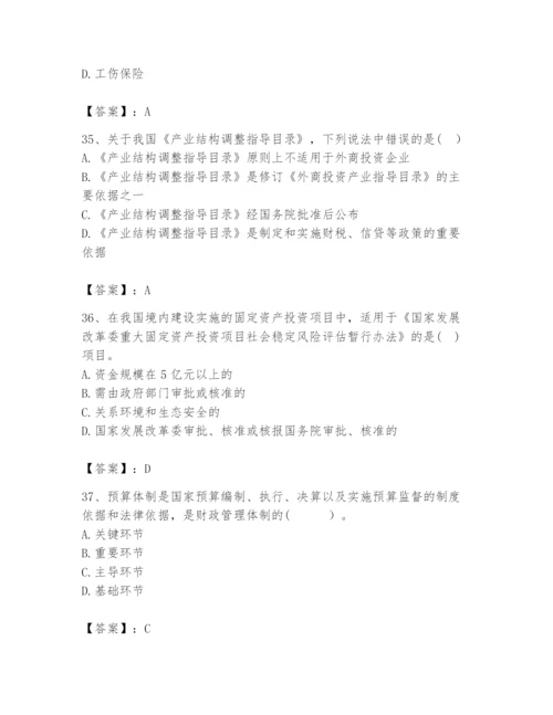 2024年咨询工程师之宏观经济政策与发展规划题库必考.docx