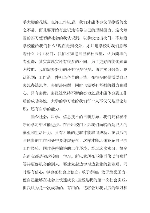 暑假实践报告1500字5篇