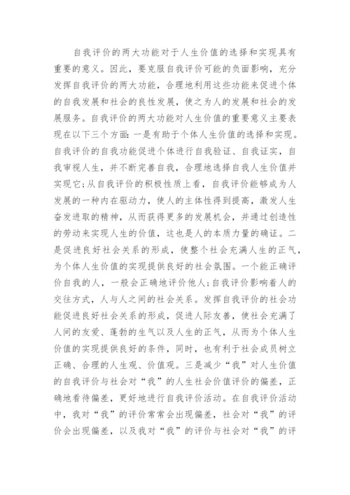 于哲学的论文.docx