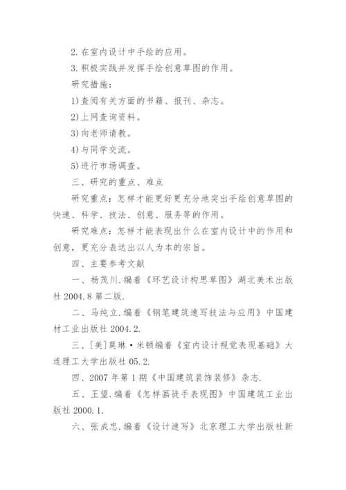 美术论文开题报告.docx