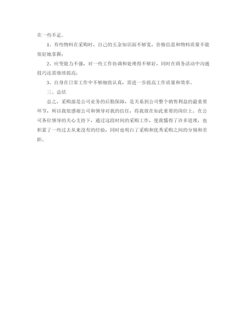 精编之采购员工作总结的范本.docx
