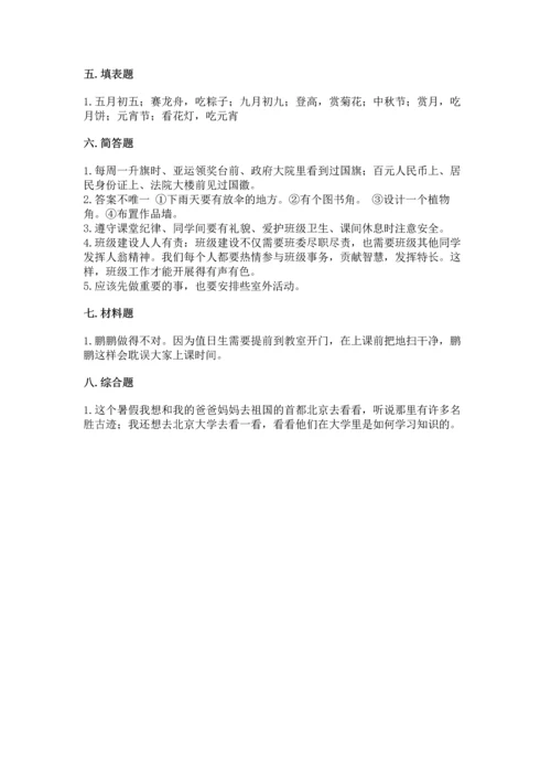 部编版二年级上册道德与法治期中测试卷及参考答案【基础题】.docx