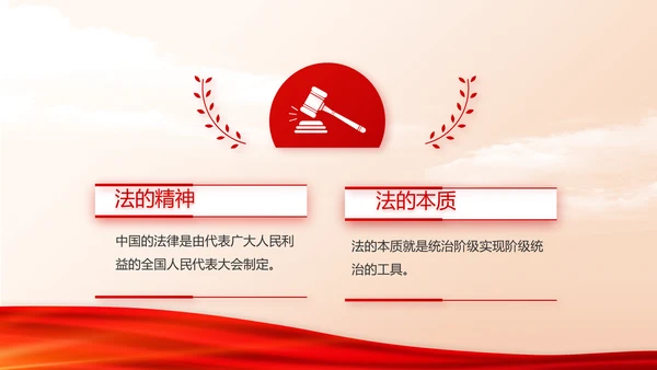 红色大气法律律法知识讲座宣传PPT动态模板
