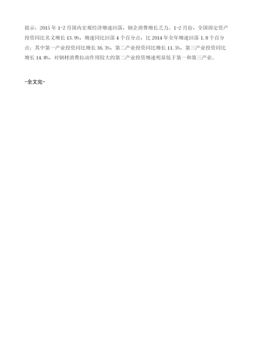 国内宏观经济增速回落-钢企消费增长乏力.docx