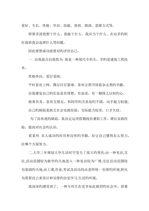 建筑类职业规划范文.docx