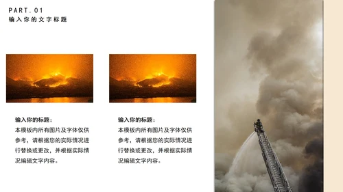 简约预防火灾教育培训PPT模板