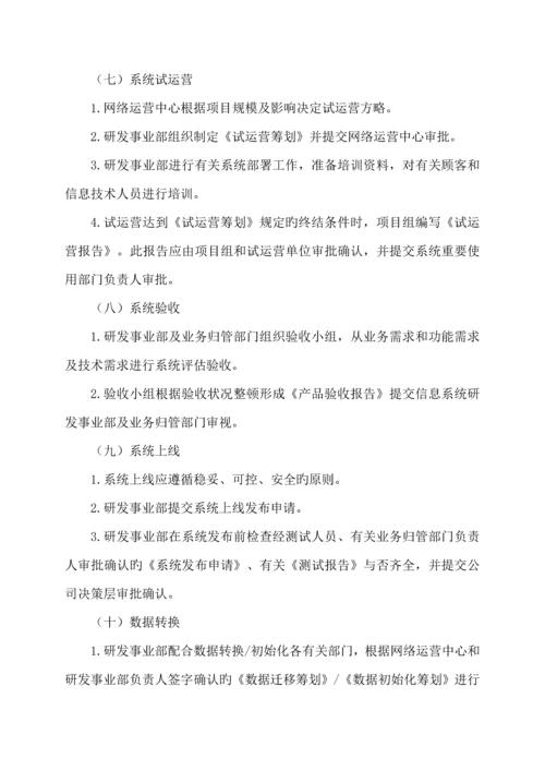 互联网IT行业专项项目管理全新规章新版制度.docx