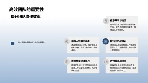 构建高效财务团队PPT模板