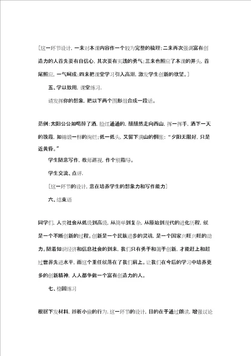 事物的正确答案不止一个教学设计事物的正确答案不止一个教案