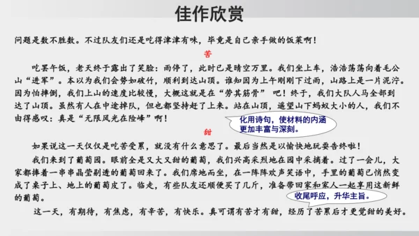 七年级下册语文第四单元写作 怎样选材 课件