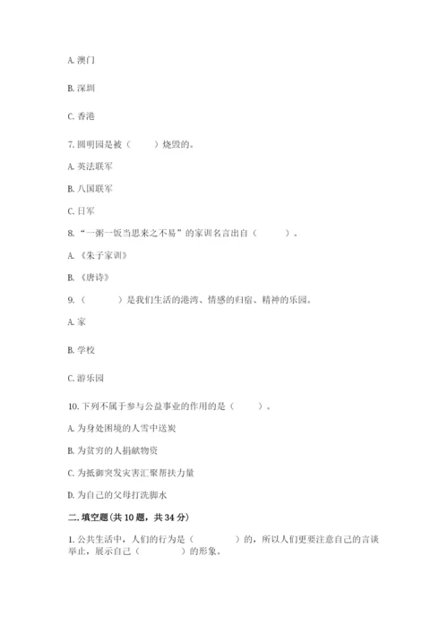 部编版五年级下册道德与法治 期末测试卷附参考答案（典型题）.docx