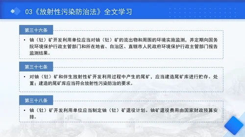 中华人民共和国放射性污染防治法全文解读学习PPT