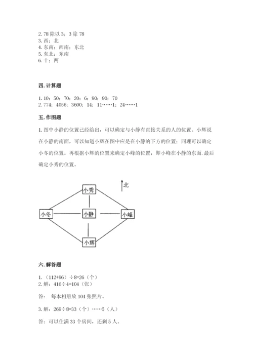 小学数学三年级下册期中测试卷附答案（黄金题型）.docx