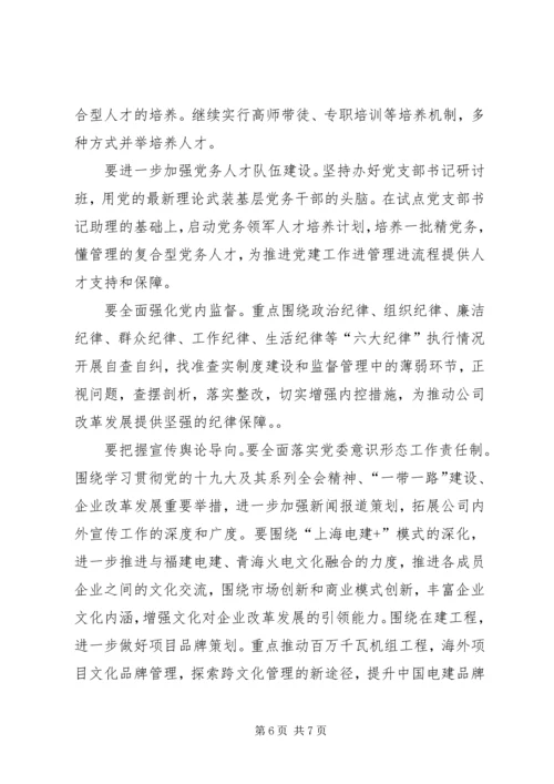 新时代电建企业全面从严治党的实践和思考.docx