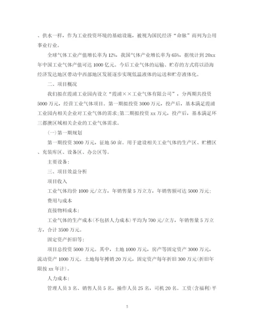 2023年项目投资意向书范本.docx