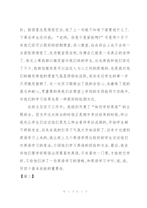 新教师实习总结500字范例.docx