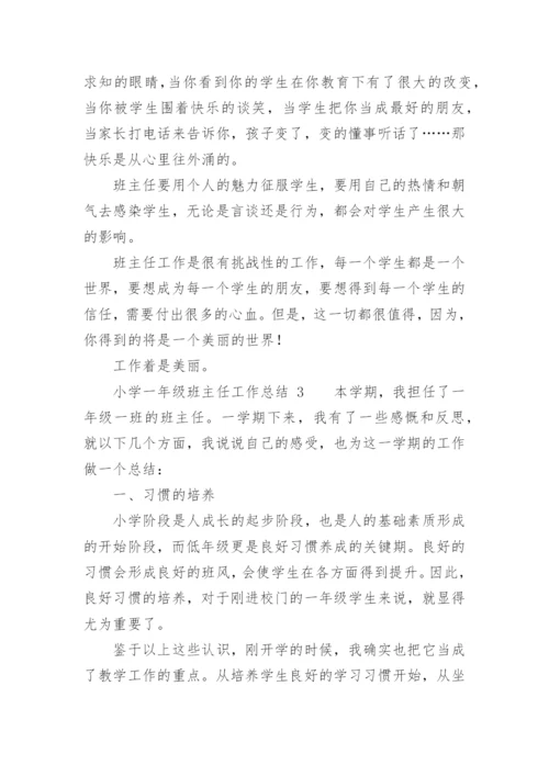 小学一年级班主任工作总结_2.docx