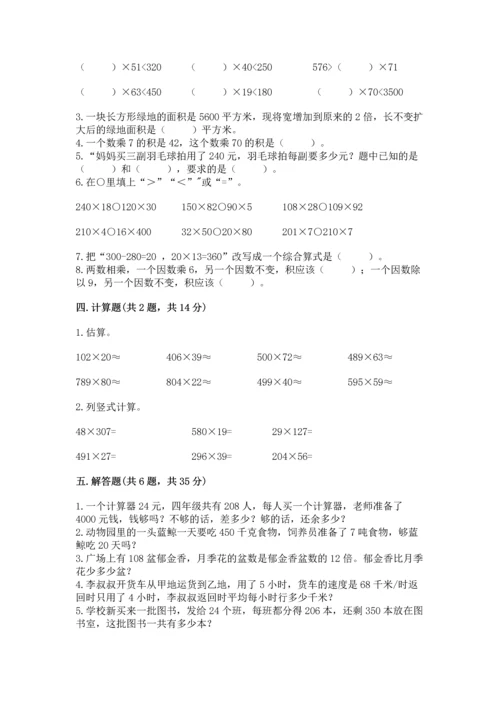 苏教版四年级下册数学第三单元 三位数乘两位数 测试卷含完整答案（精选题）.docx