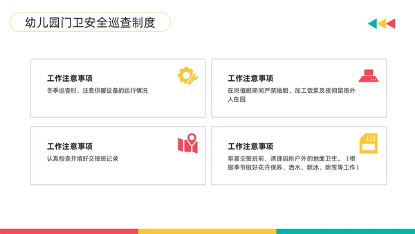 黄粉简约幼儿园门卫培训PPT模板宣传PPT动态PPT幼儿园培训