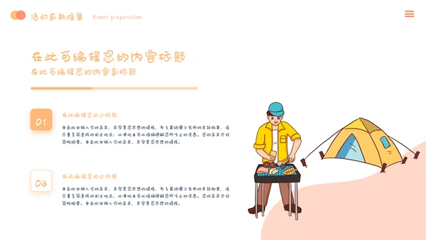 简约活动策划活动计划方案