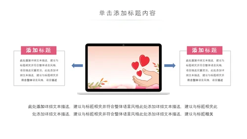 爱心助学慈善爱心捐款捐助公益PPT模板