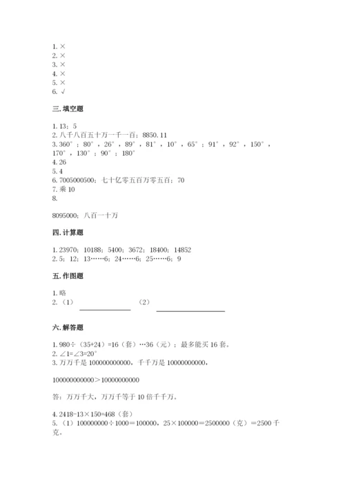 人教版四年级上册数学 期末测试卷精品【达标题】.docx