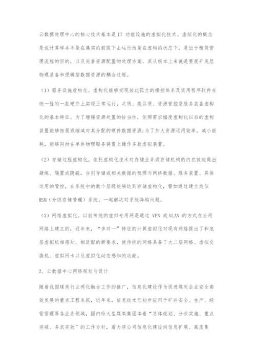 云计算在数字化矿山的应用与发展前景.docx