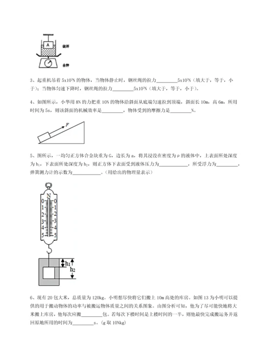 第二次月考滚动检测卷-重庆长寿一中物理八年级下册期末考试单元测试B卷（解析版）.docx