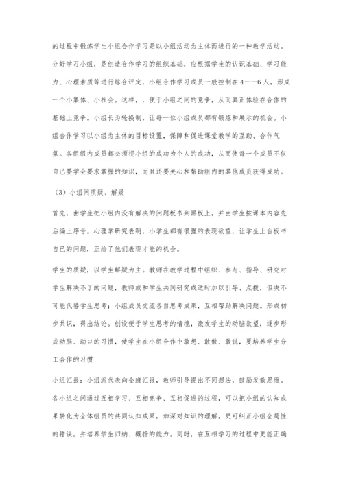 小学数学高效课堂教学模式.docx